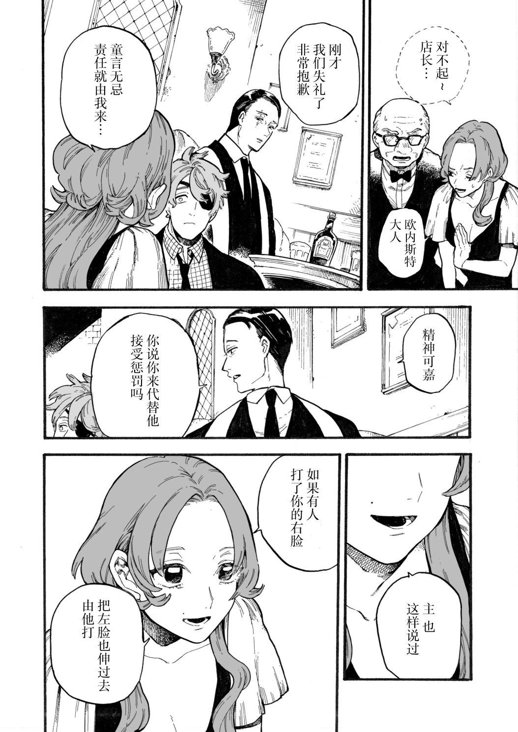 维多利亚的电棺漫画,第8话5图