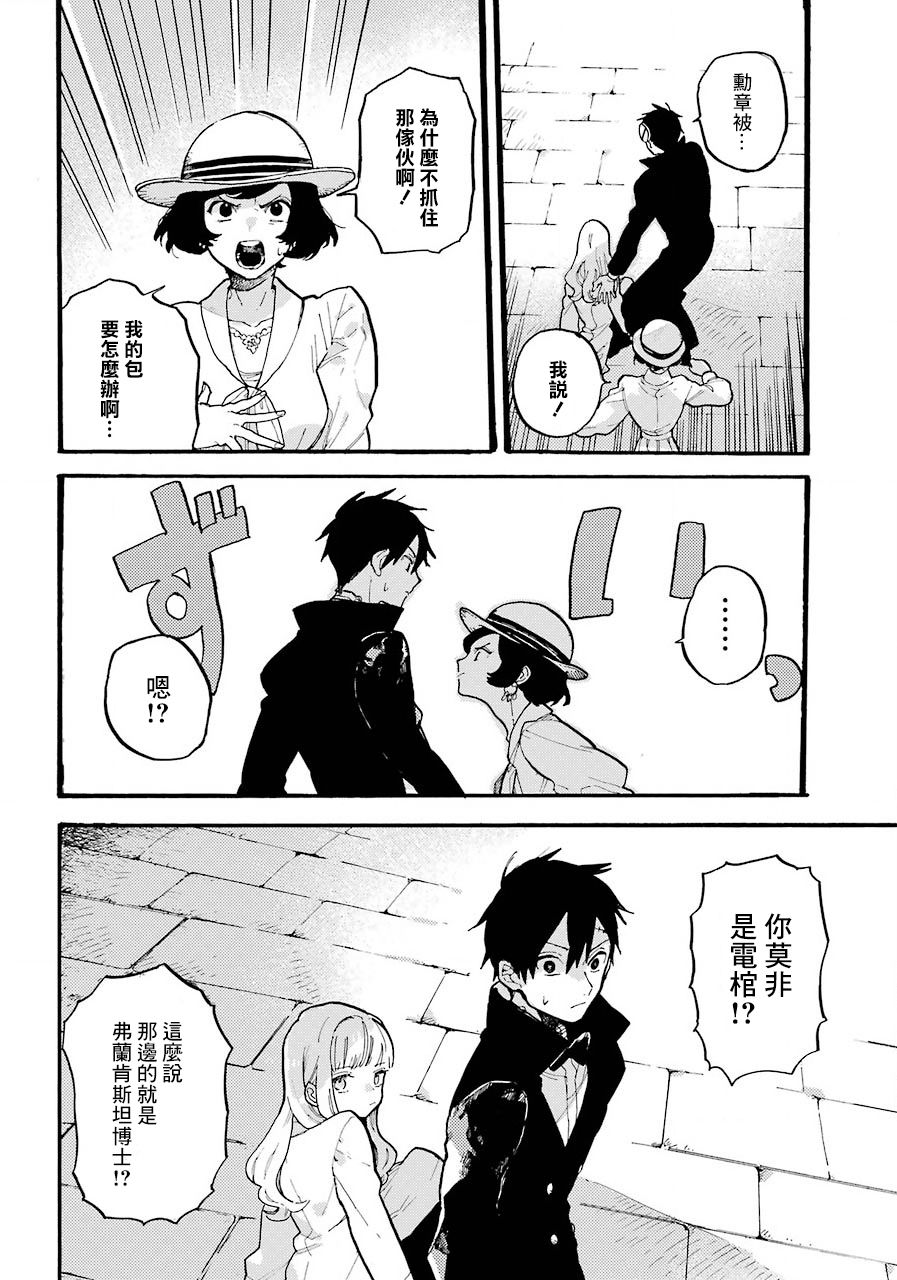 连续剧维多利亚漫画,第3话2图