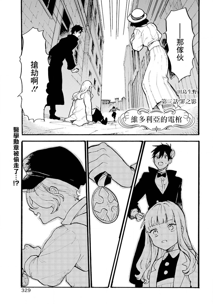 连续剧维多利亚漫画,第3话1图