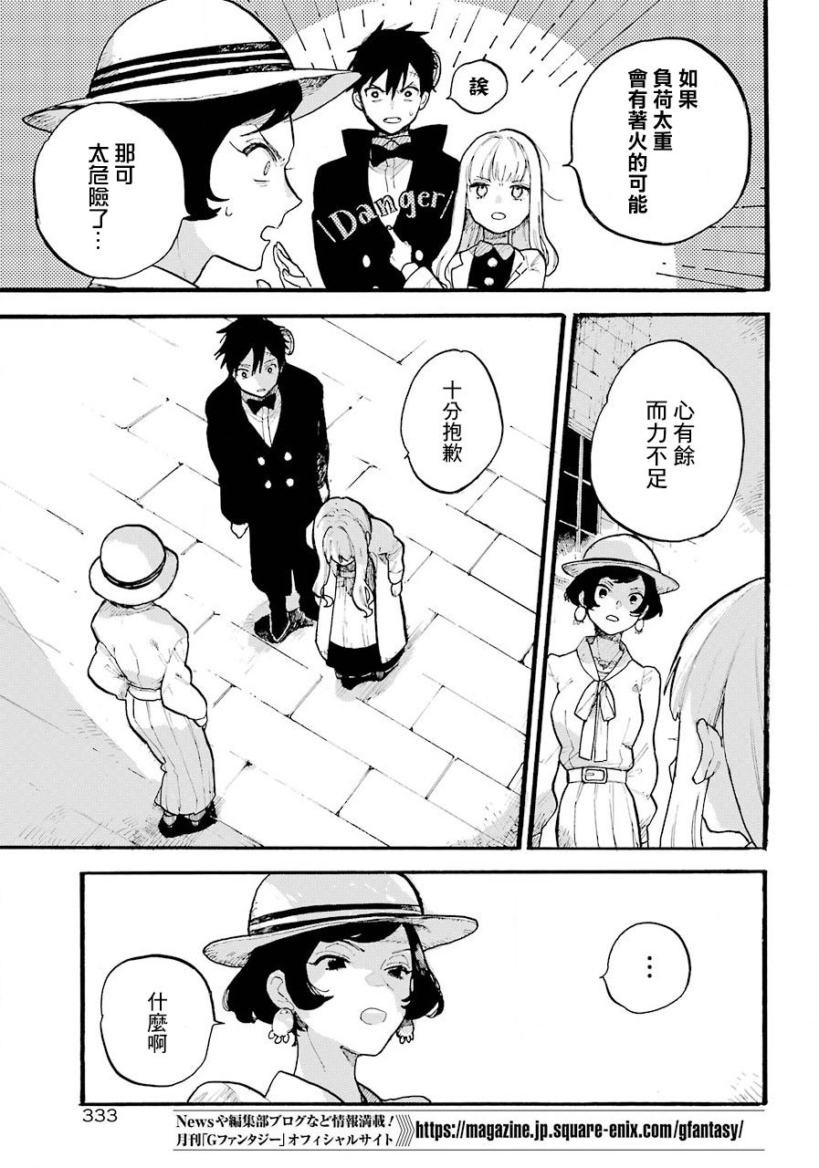 连续剧维多利亚漫画,第3话5图