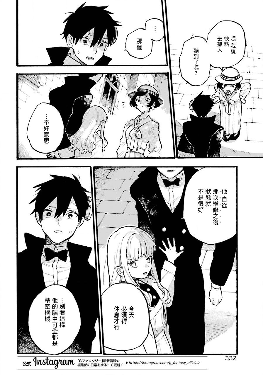 连续剧维多利亚漫画,第3话4图