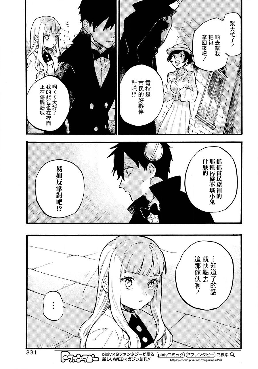 连续剧维多利亚漫画,第3话3图