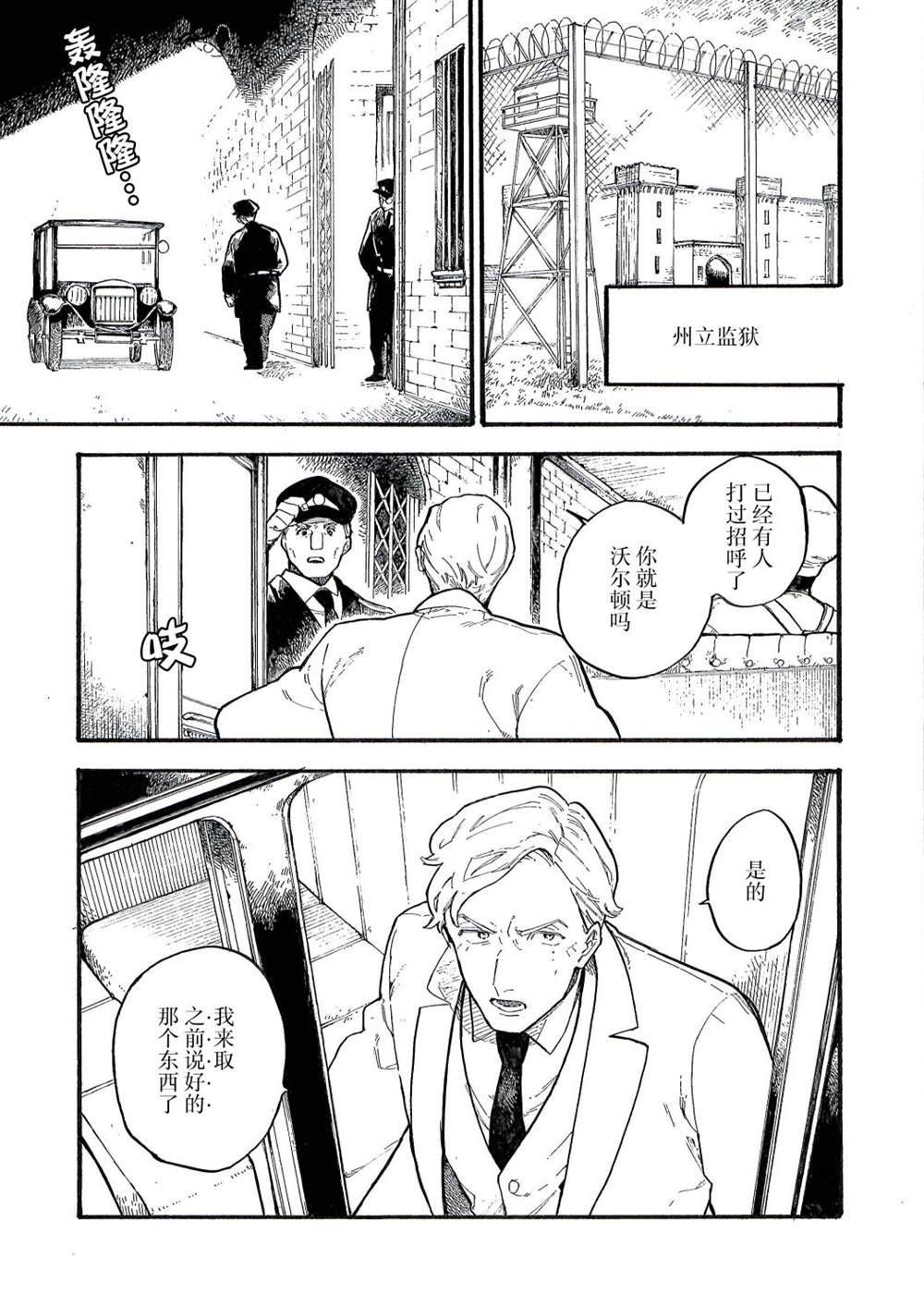 维多利亚的秘密2018漫画,第9话1图