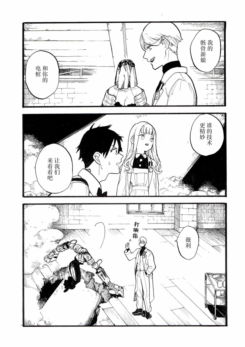 维多利亚150漫画,第5话1图