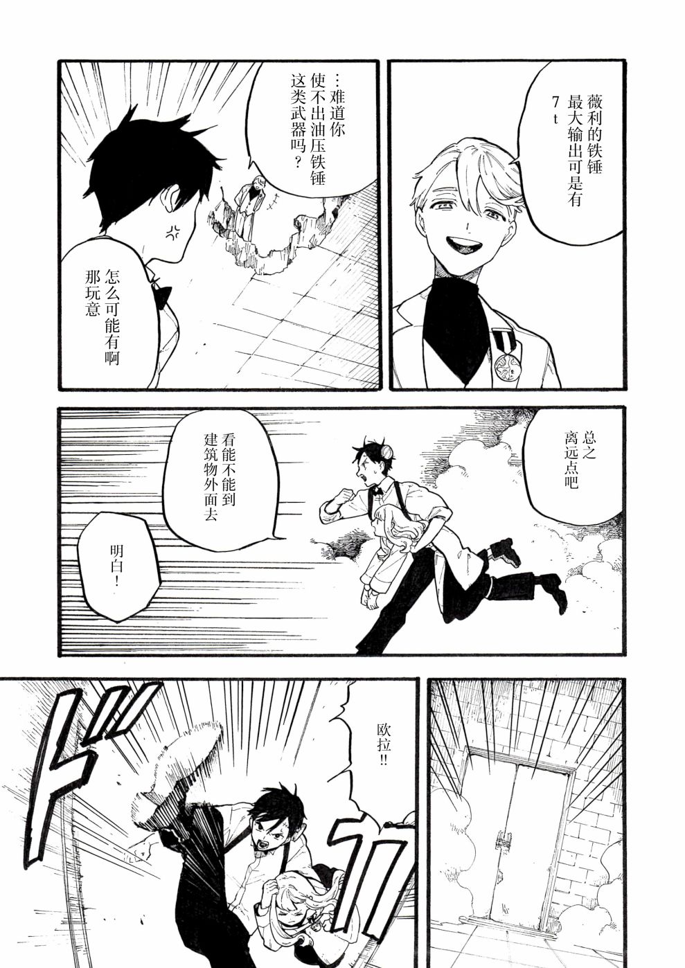 维多利亚150漫画,第5话5图