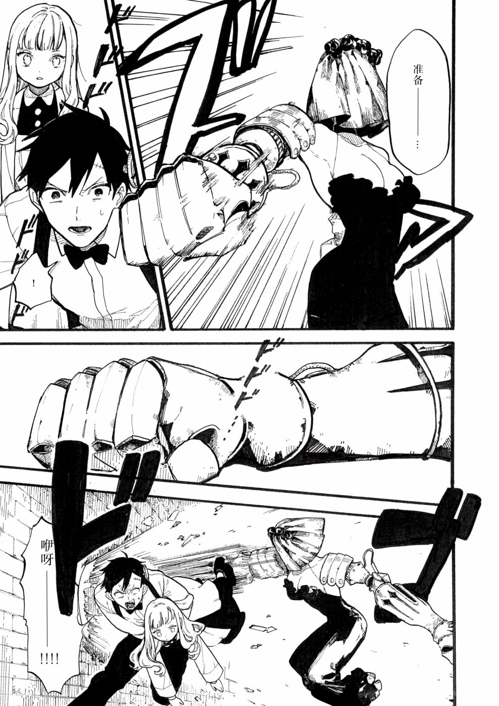 维多利亚150漫画,第5话3图