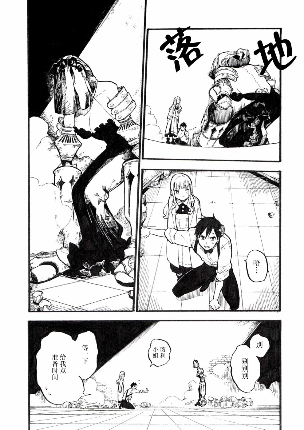 维多利亚150漫画,第5话2图