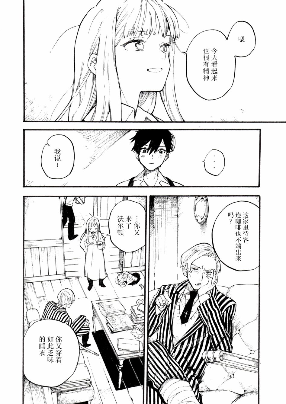 维多利亚的秘密2018漫画,第2话4图