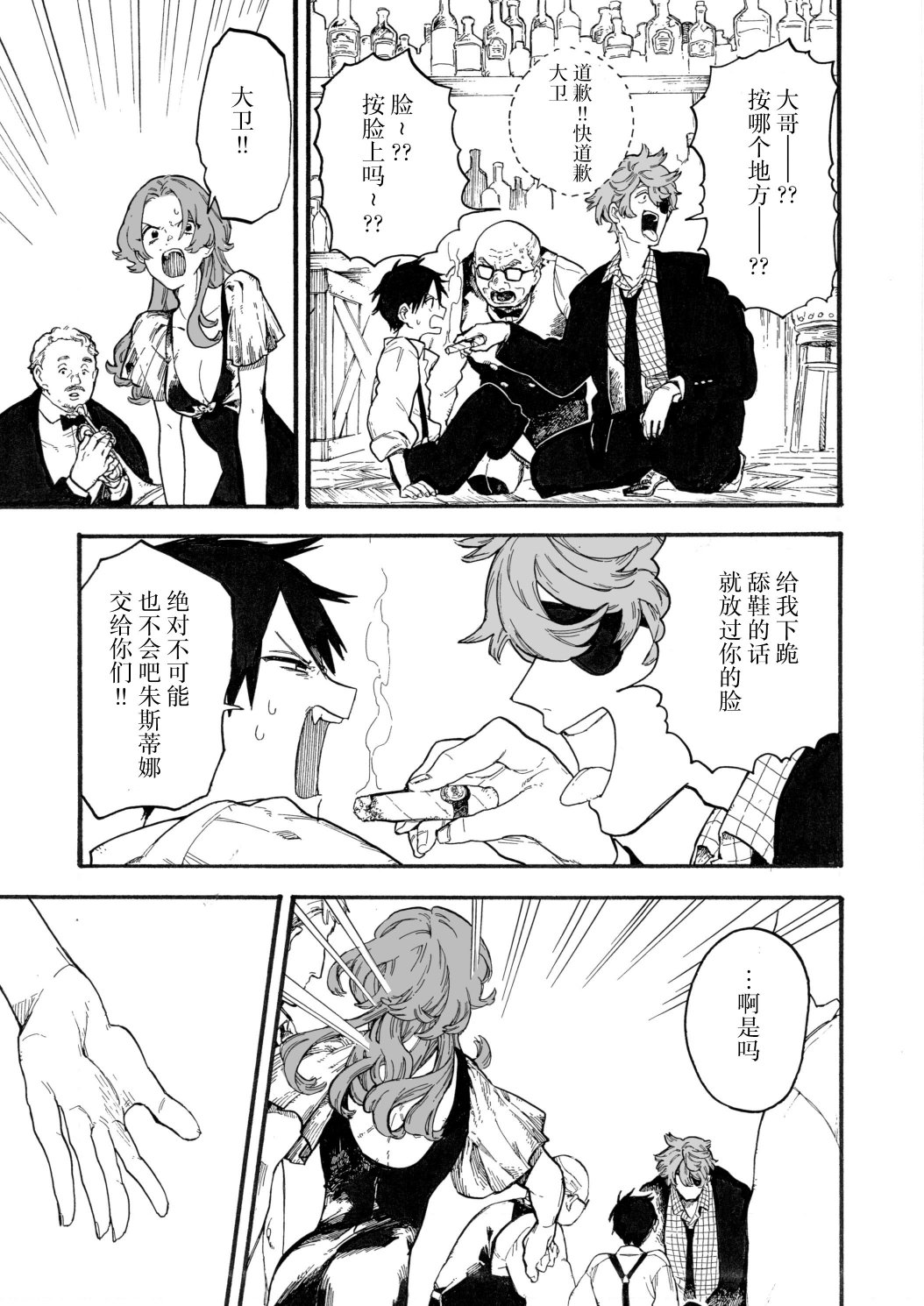 维多利亚的电棺漫画,第8话3图