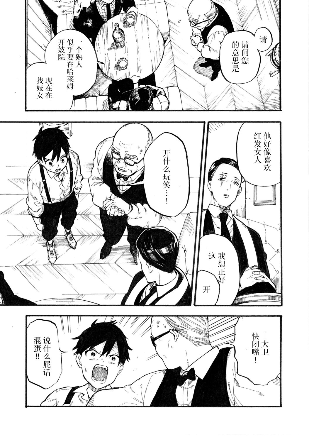 维多利亚的电棺漫画,第8话1图