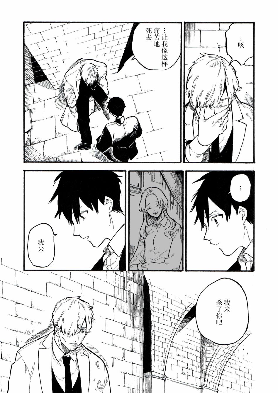 维多利亚的电棺漫画,第8.5话2图