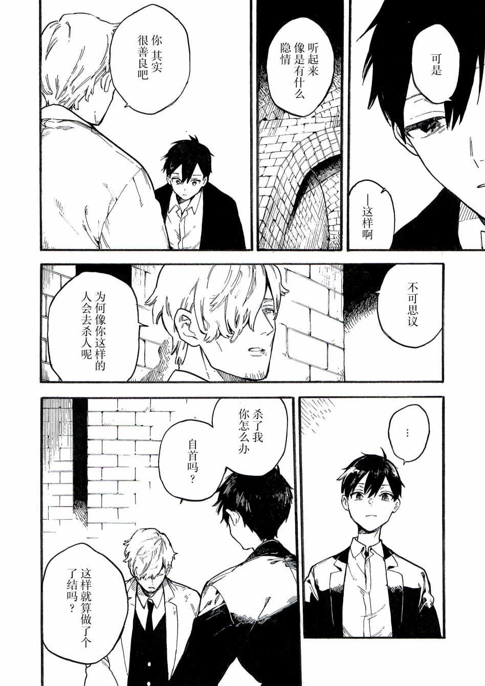 维多利亚的电棺漫画,第8.5话4图