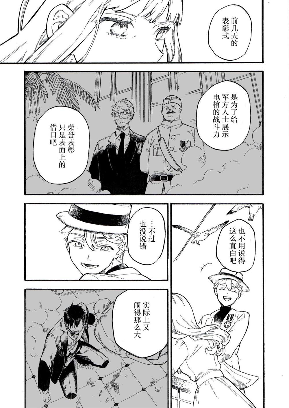 维多利亚的秘密2018漫画,第9话5图