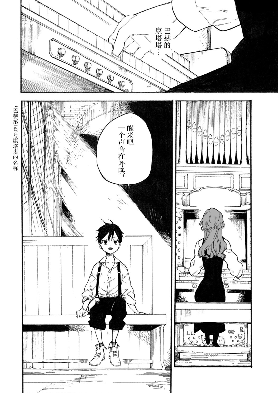英剧《维多利亚》漫画,第8话2图