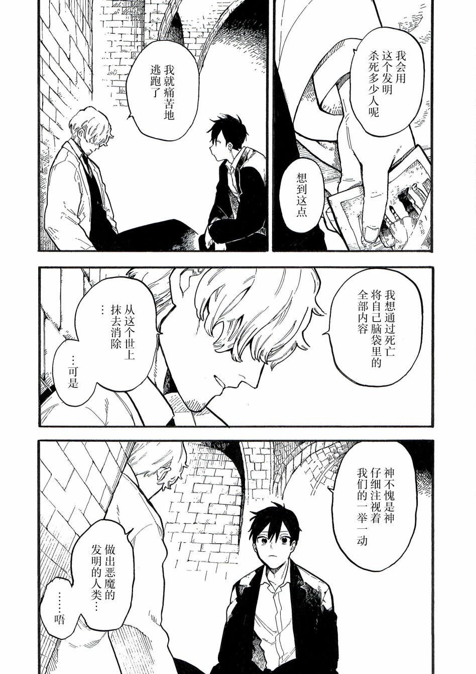 维多利亚的电棺漫画,第8.5话1图