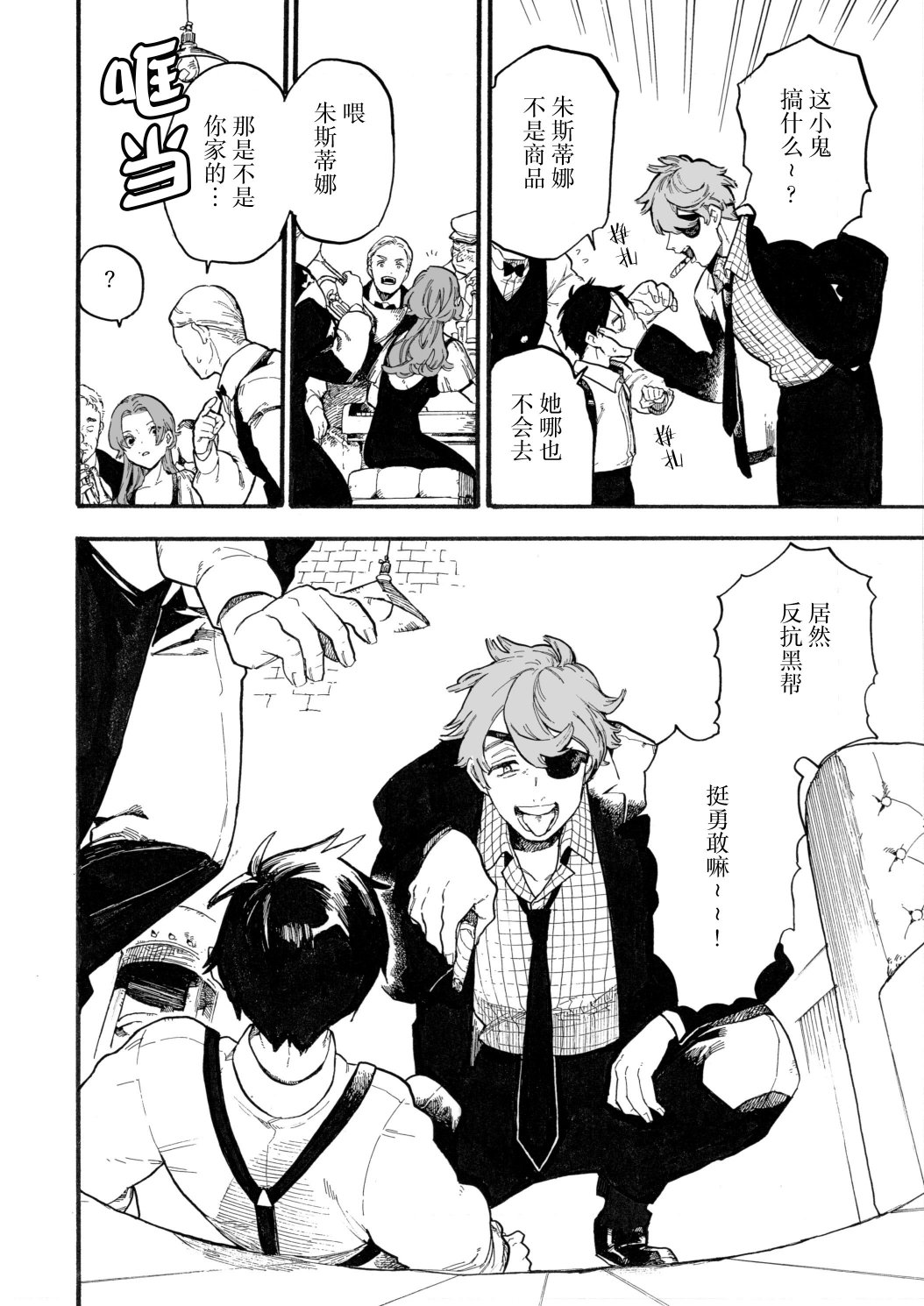 维多利亚的电棺漫画,第8话2图