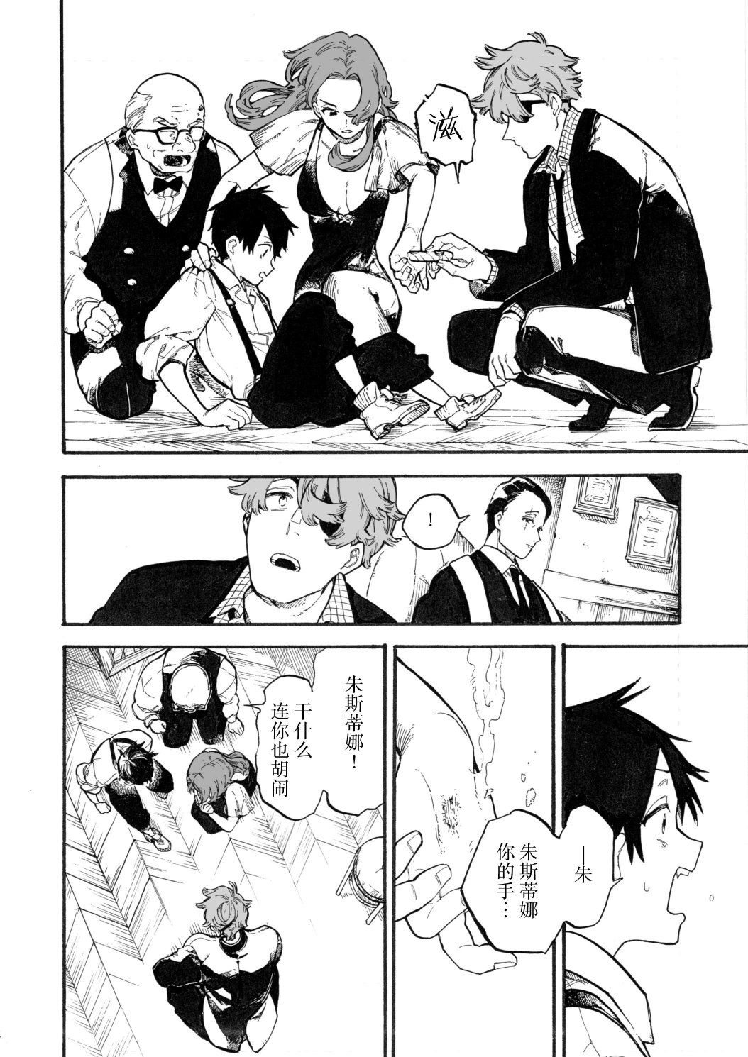 维多利亚的电棺漫画,第8话4图