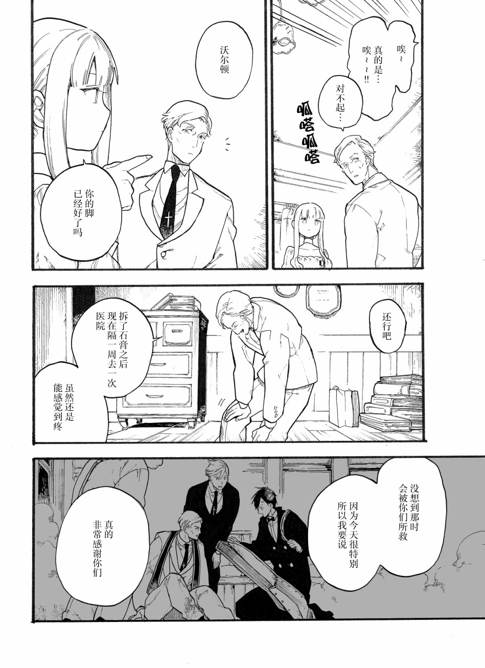 维多利亚的秘密2018漫画,第7话5图