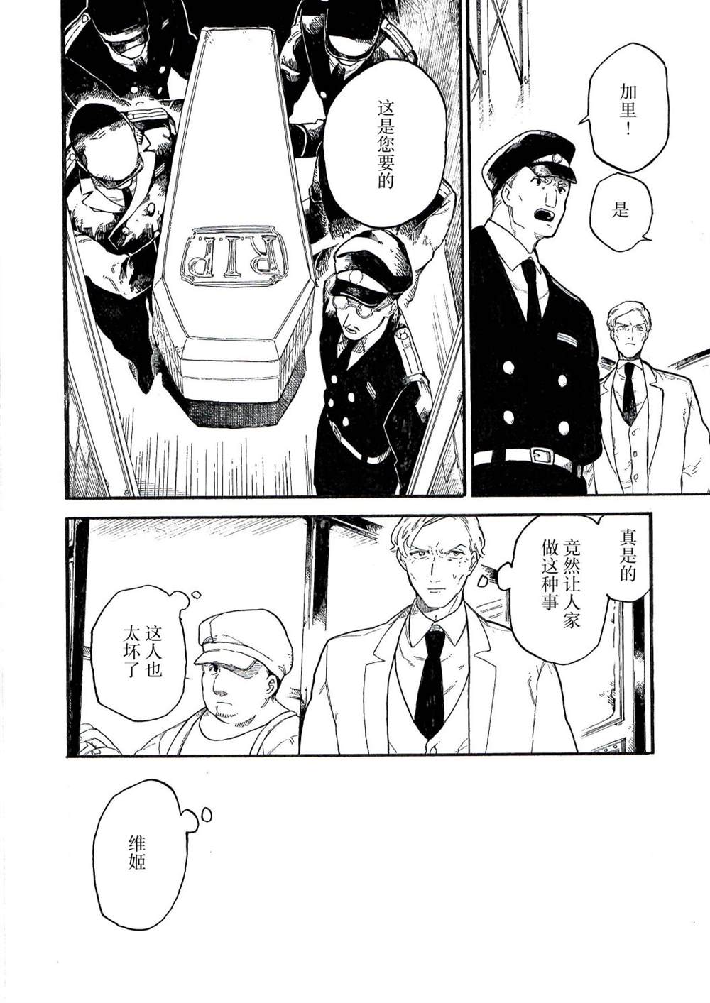 维多利亚的秘密2018漫画,第9话2图