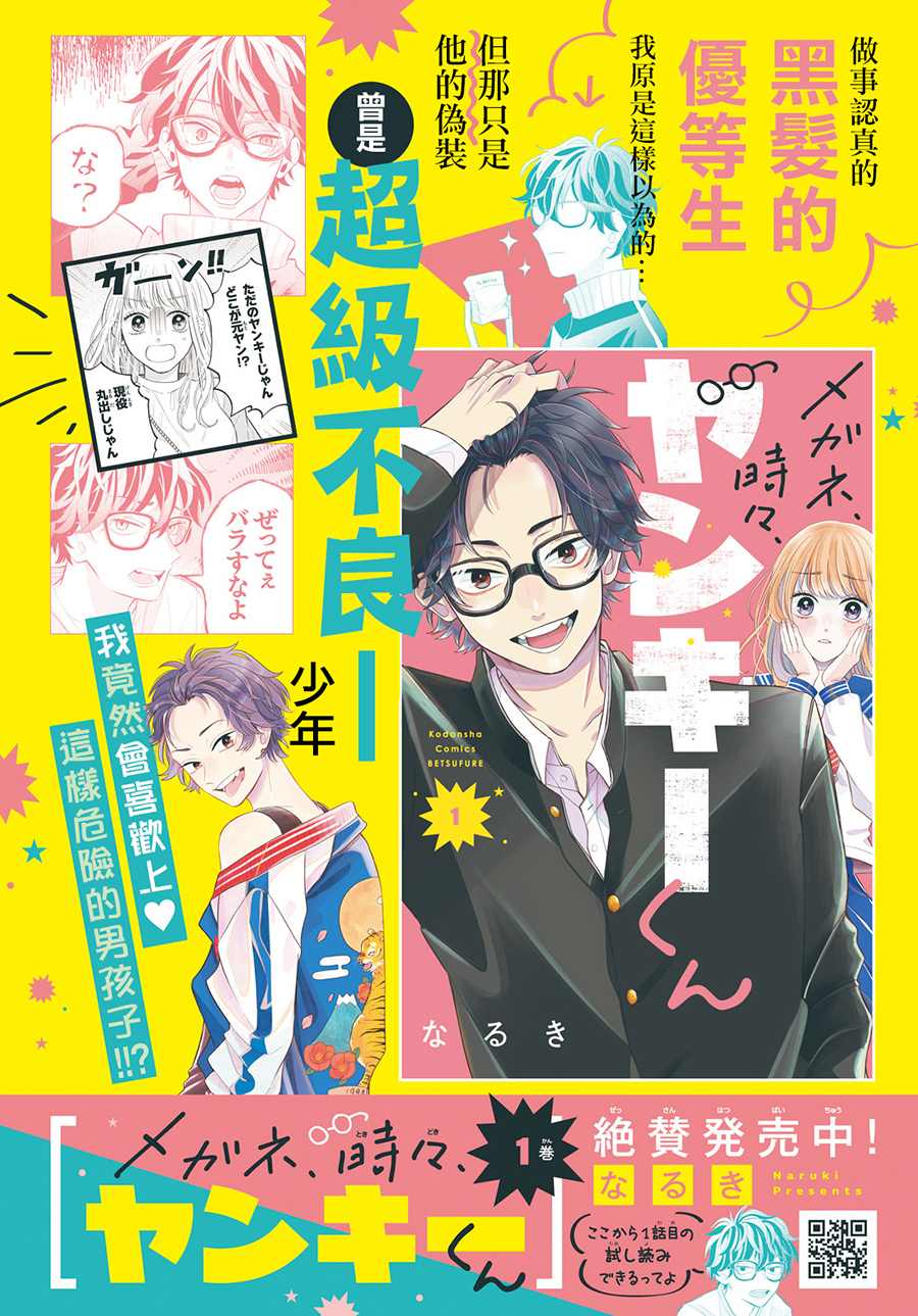 眼镜不稳定漫画,第5话2图