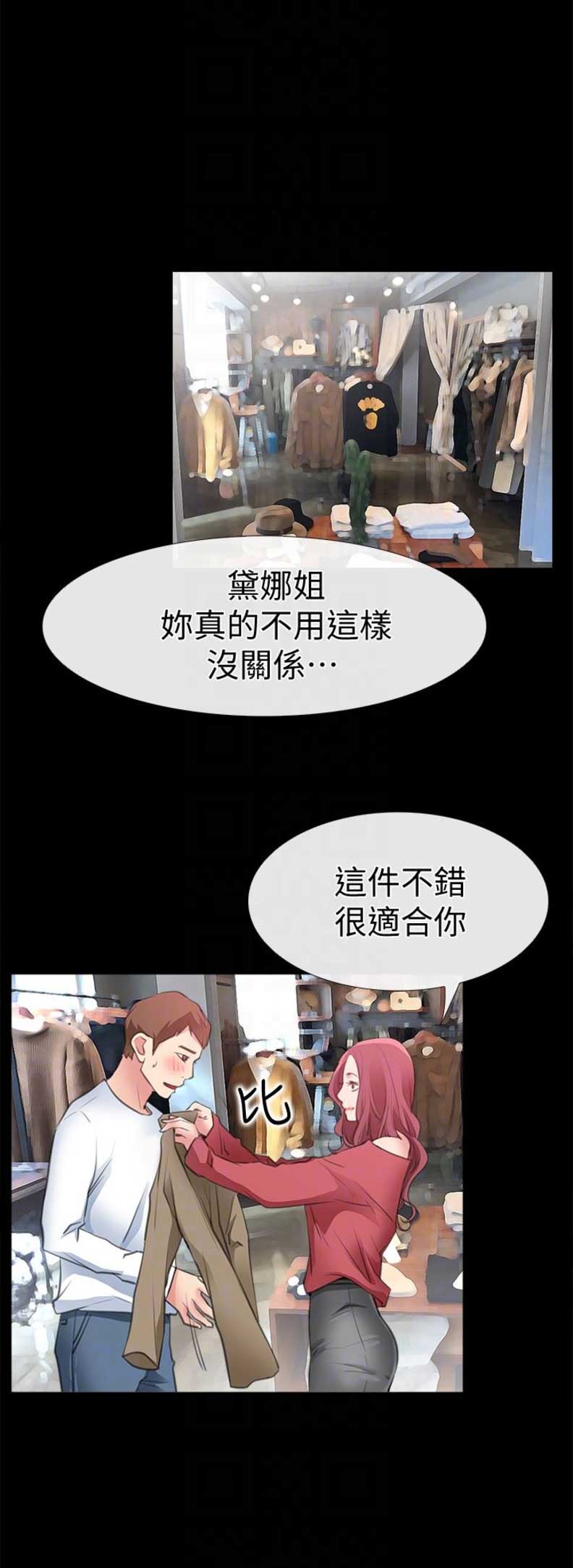 爱情到店漫画,第20话1图