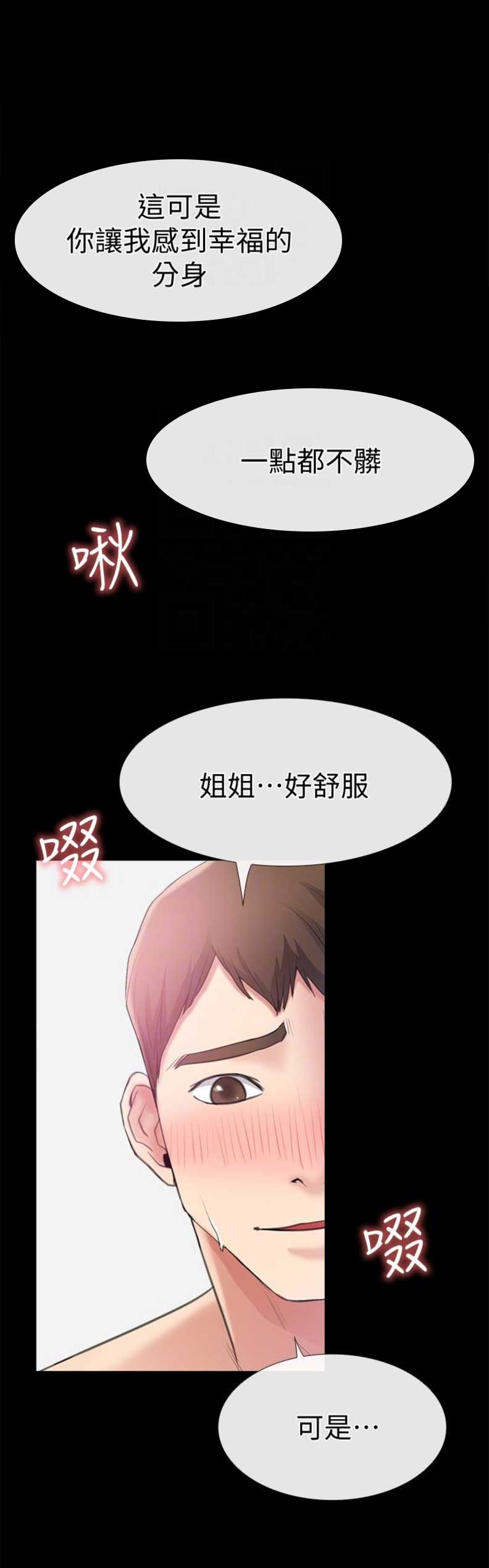 爱情到店漫画,第22话5图