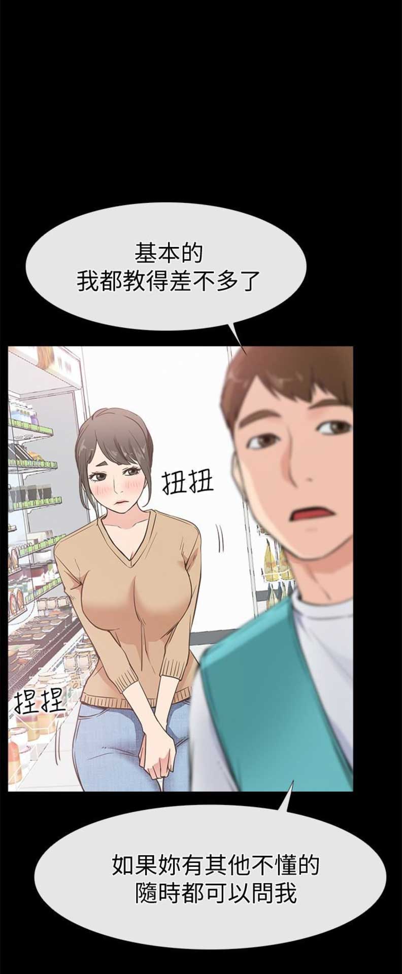爱情到店漫画,第23话1图