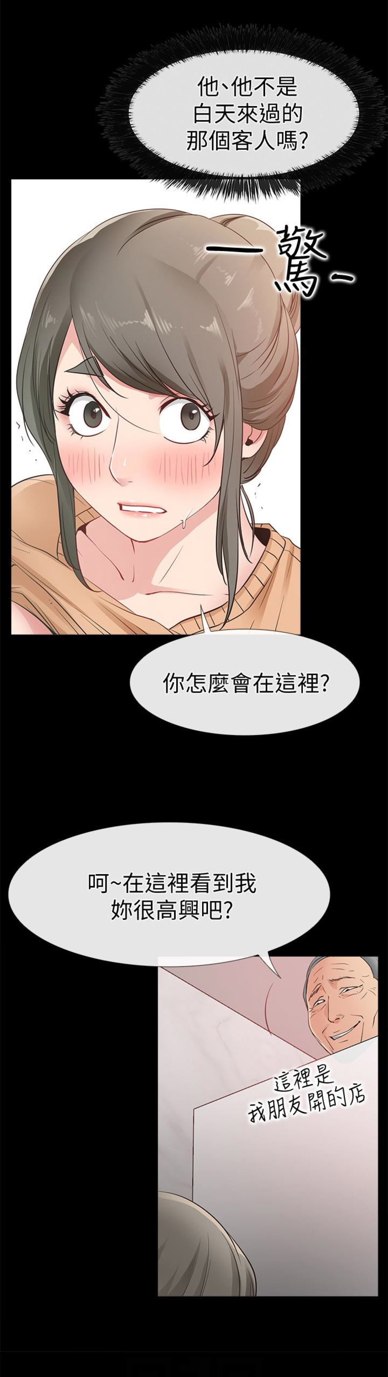 爱情到店漫画,第29话2图