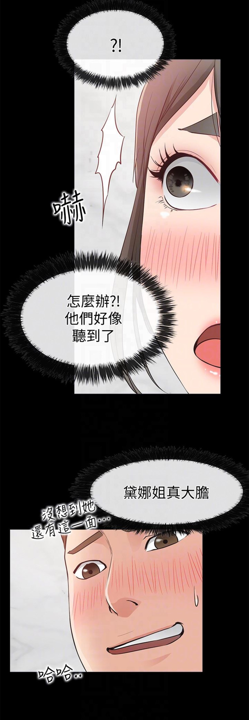 爱情到店漫画,第27话5图