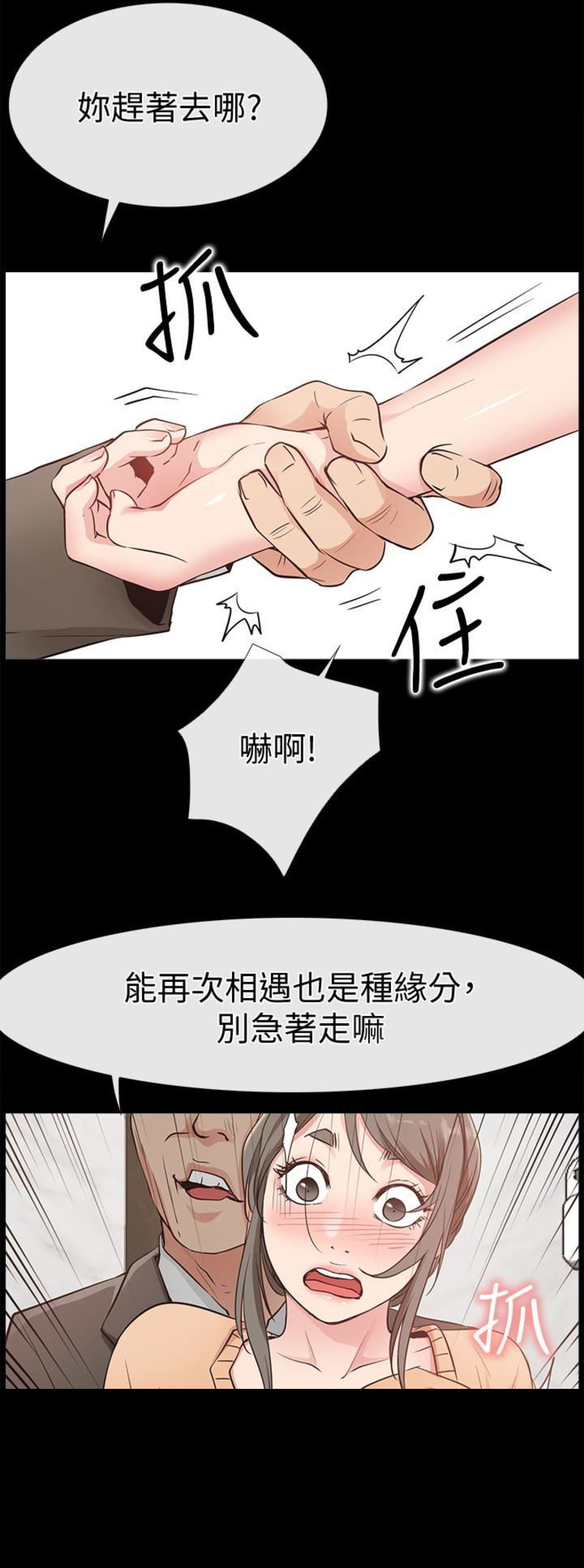 爱情到店漫画,第29话5图