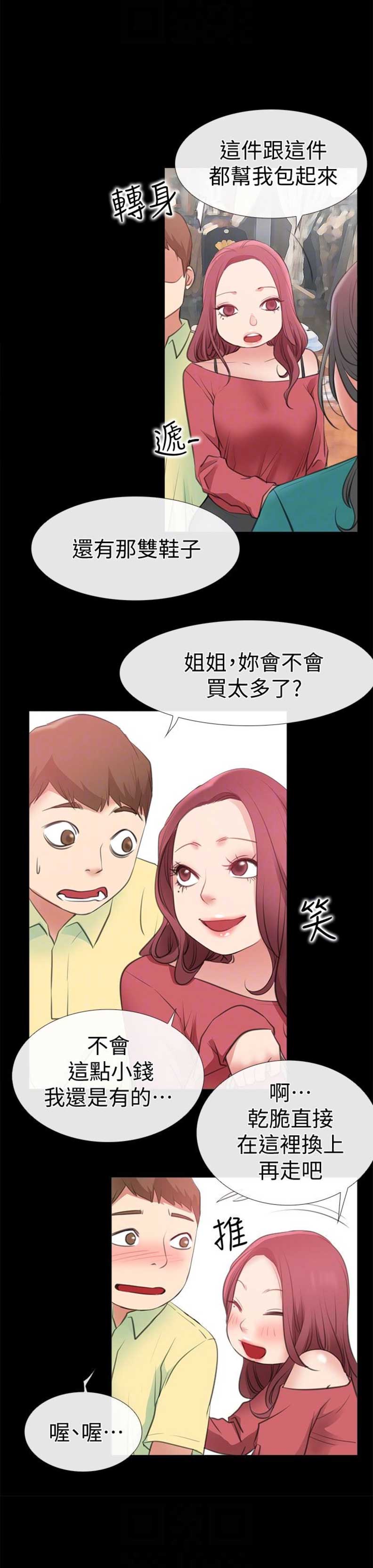 爱情到店漫画,第20话2图