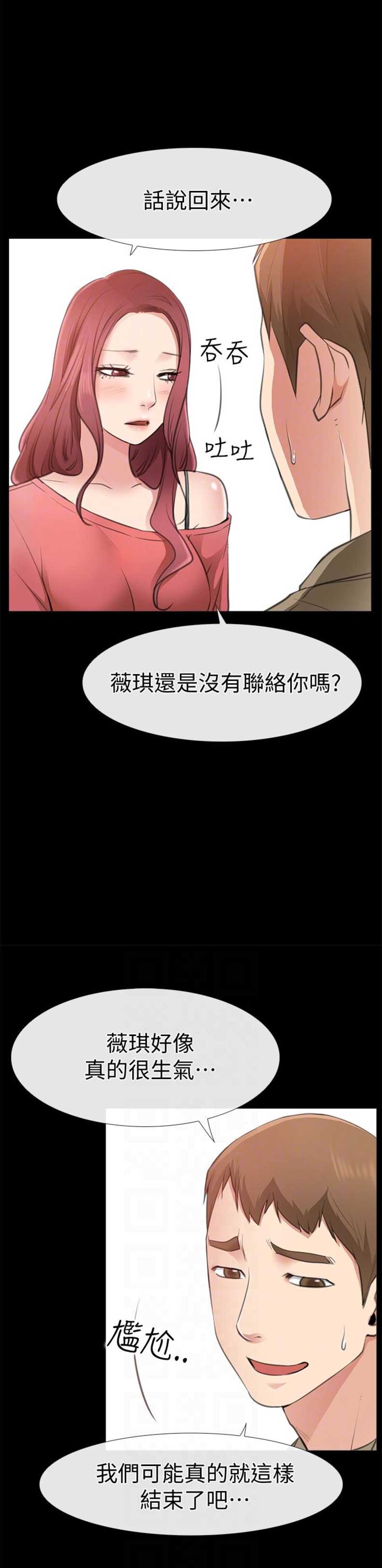 爱情到店漫画,第20话4图