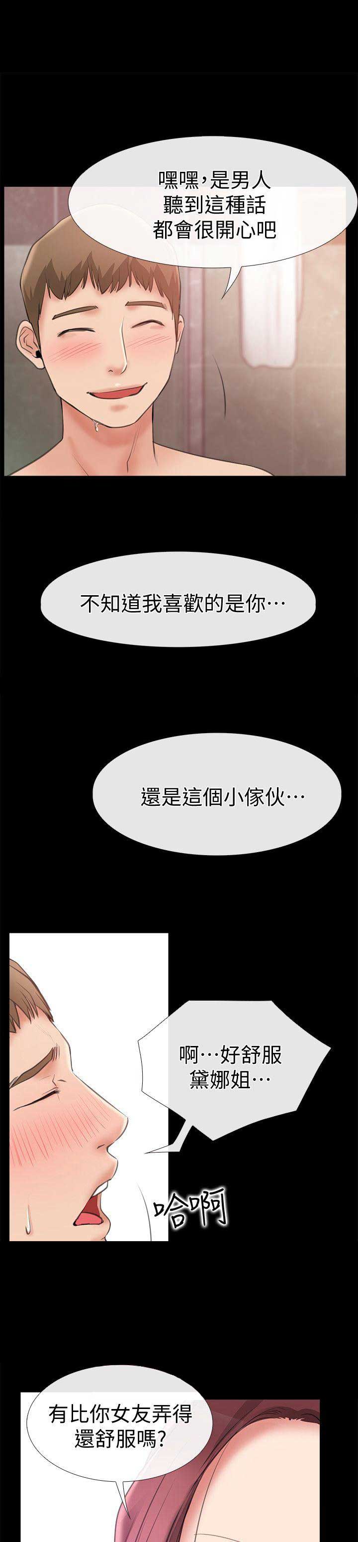 爱情到此为止电影在线免费看漫画,第14话5图