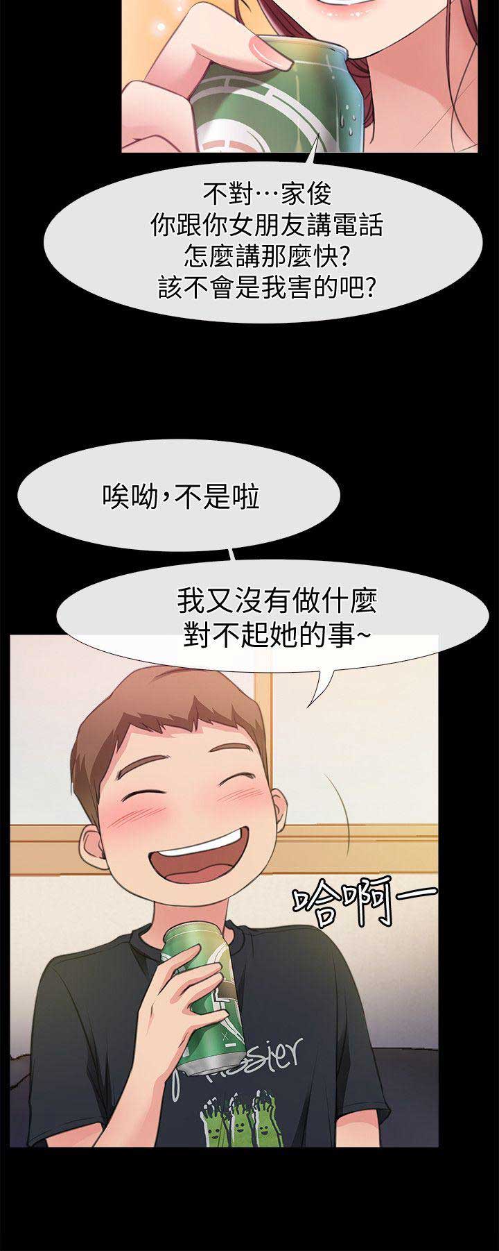 爱情到此为止电影在线免费看漫画,第7话2图