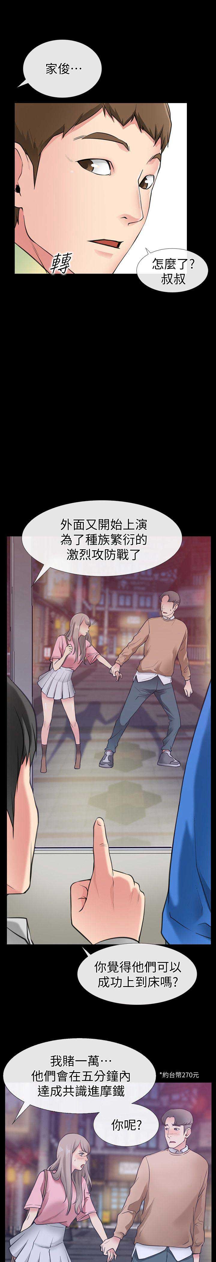 爱情到此为止电影在线免费看漫画,第1话4图