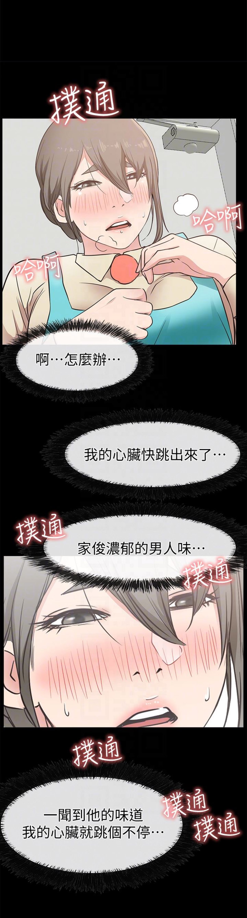 爱情到此为止电影在线免费看漫画,第34话5图
