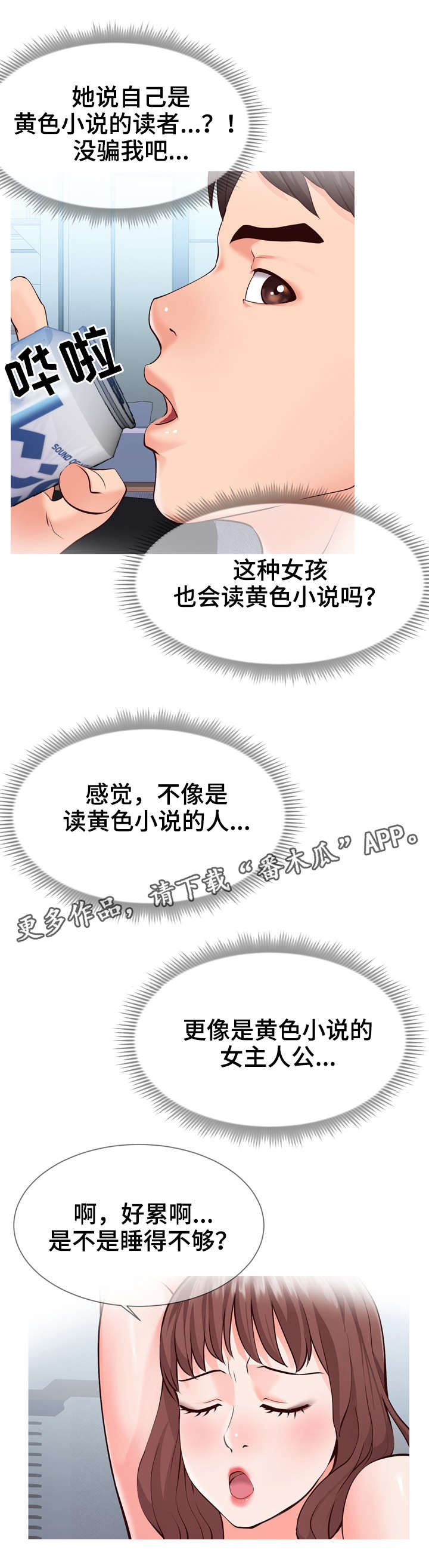 灵感图片漫画,第4章：讨论4图