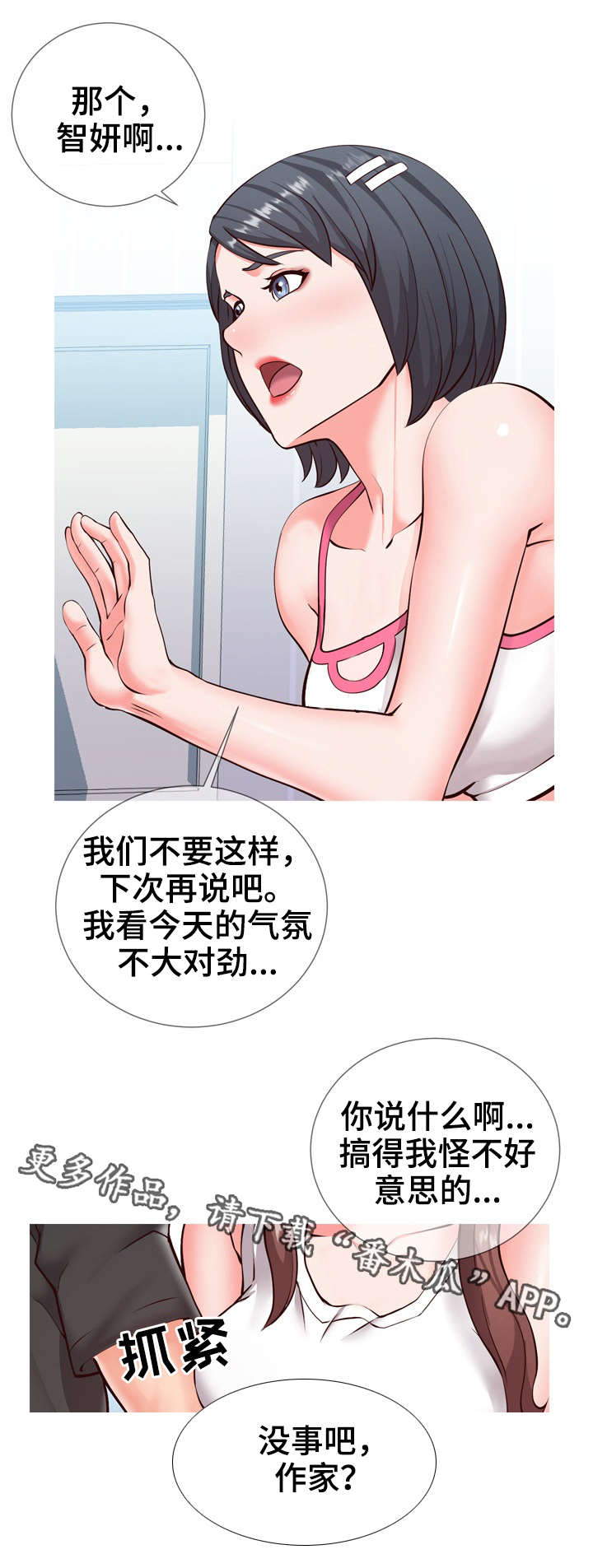 灵感图片漫画,第4章：讨论1图