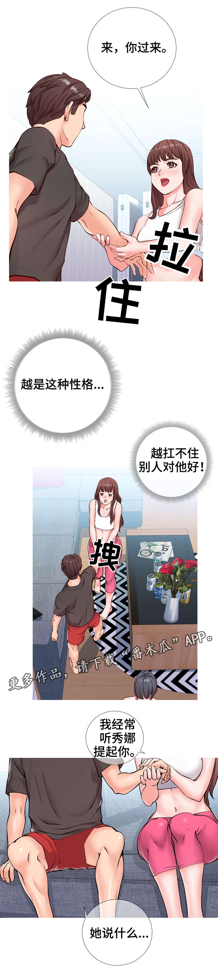 灵感图片漫画,第4章：讨论2图