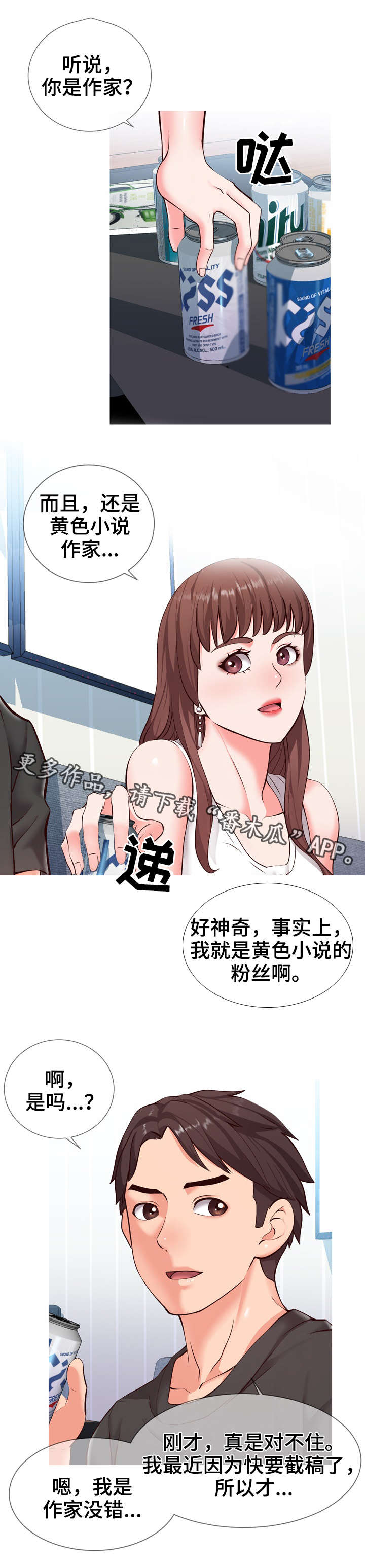 灵感图片漫画,第4章：讨论3图