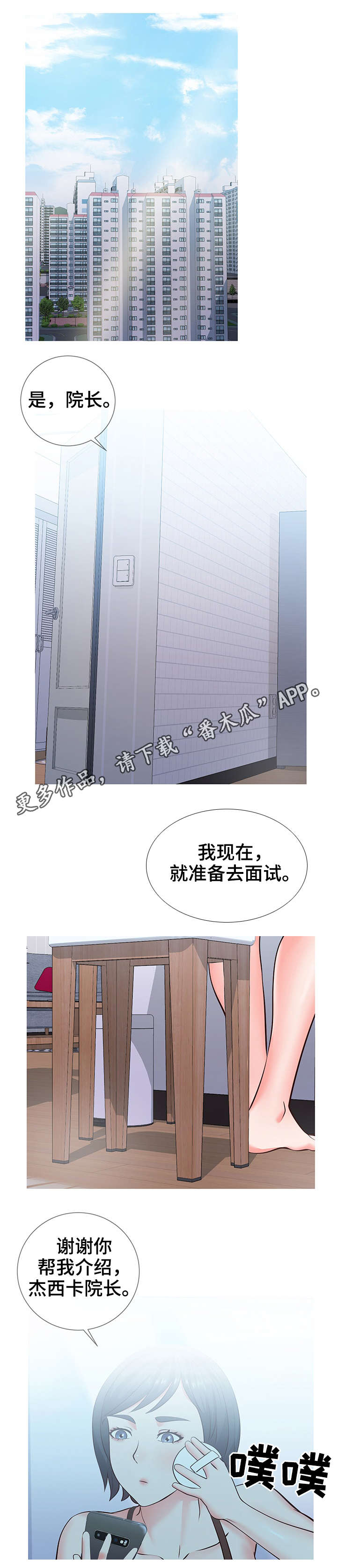 灵感歌原唱漫画,第8章：打扮1图
