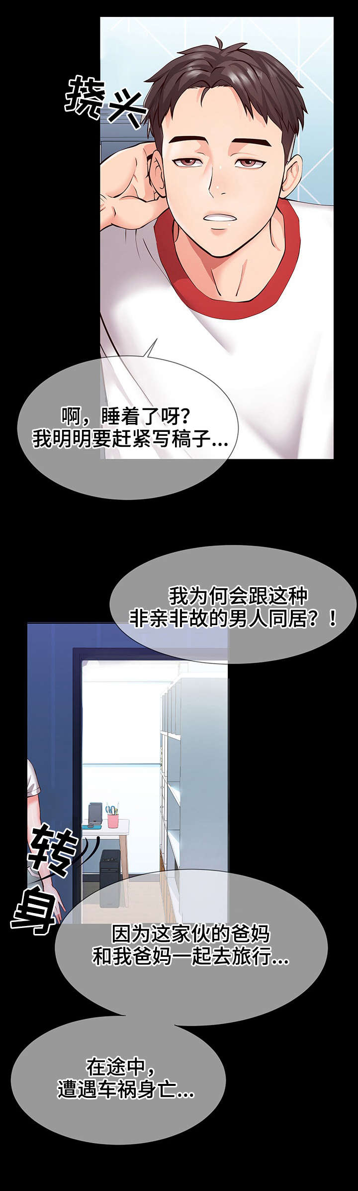 灵感源泉科比漫画,第2章：作家1图