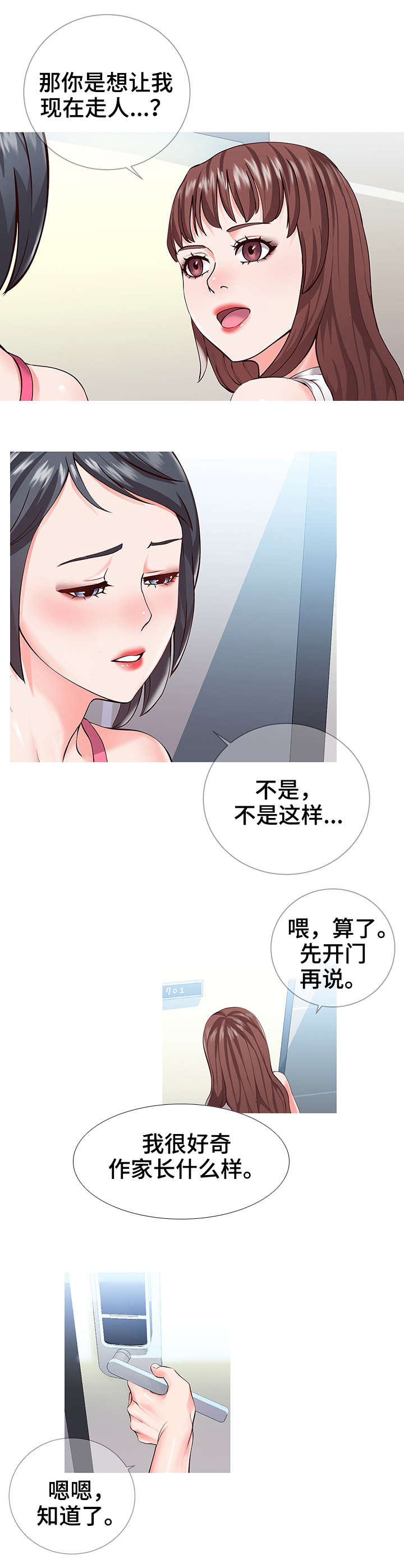 灵感源泉科比漫画,第2章：作家5图