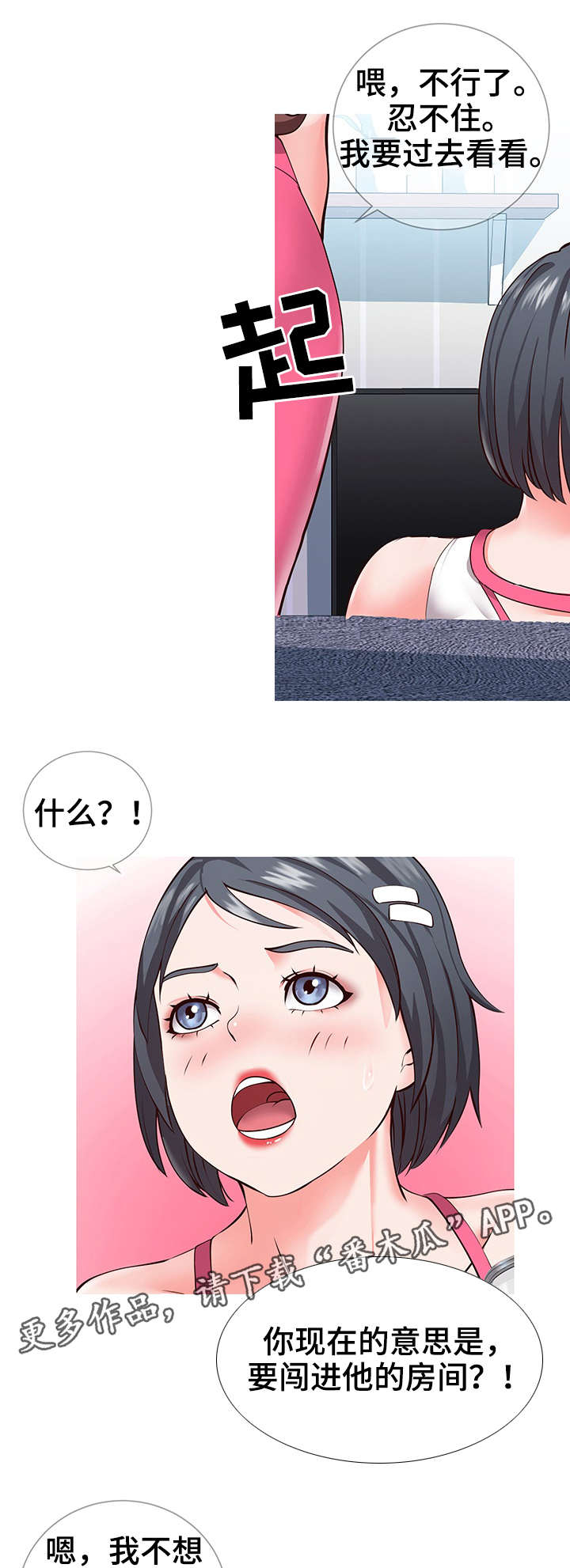 灵感源泉科比漫画,第3章：讨好1图