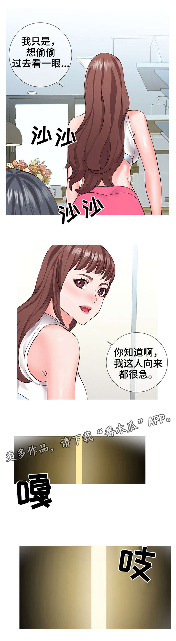 灵感源泉科比漫画,第3章：讨好3图