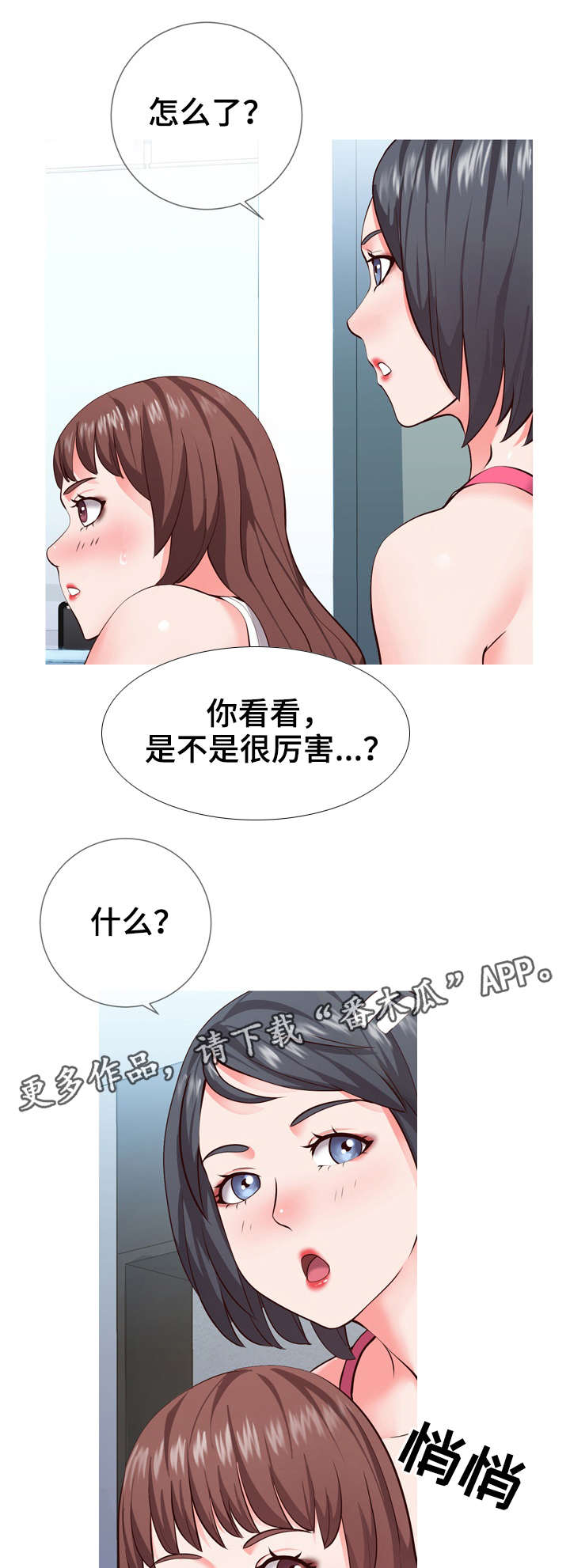 灵感源泉科比漫画,第3章：讨好5图