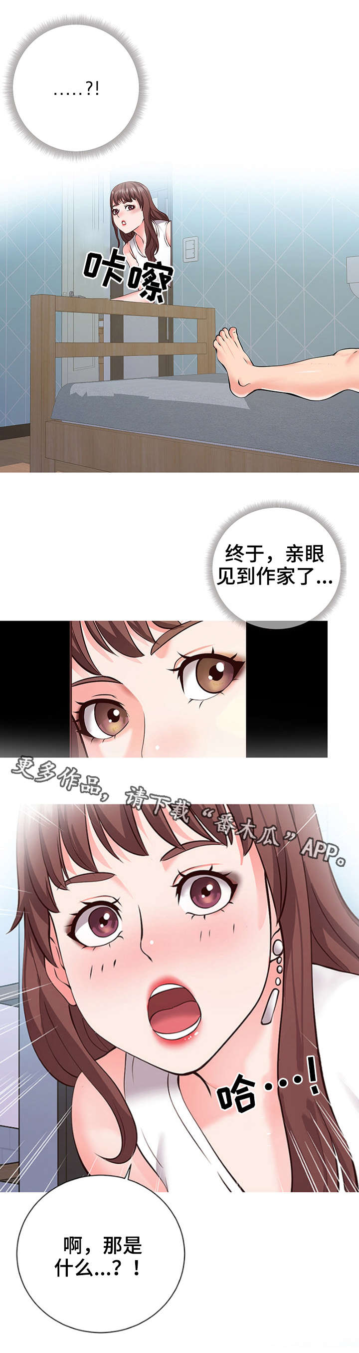 灵感源泉科比漫画,第3章：讨好4图