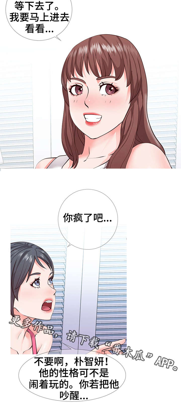 灵感源泉科比漫画,第3章：讨好2图