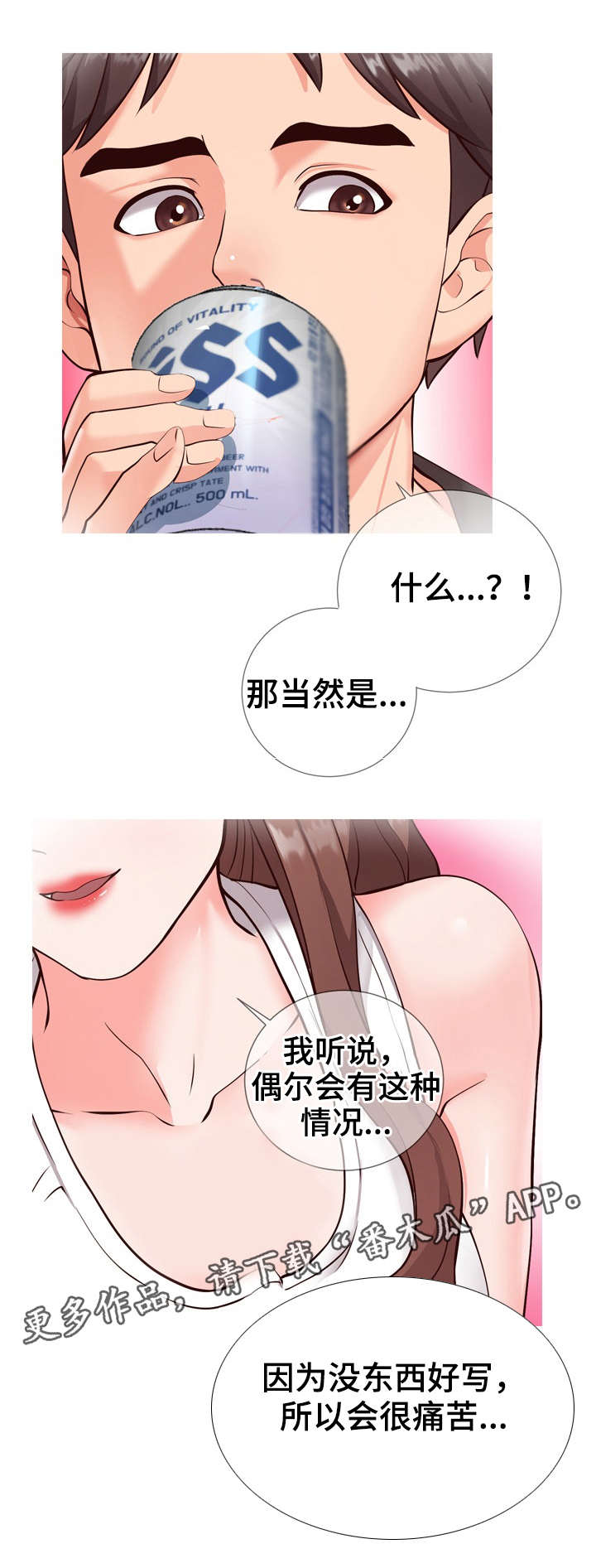 灵感源泉的作文开头漫画,第5章：提议1图