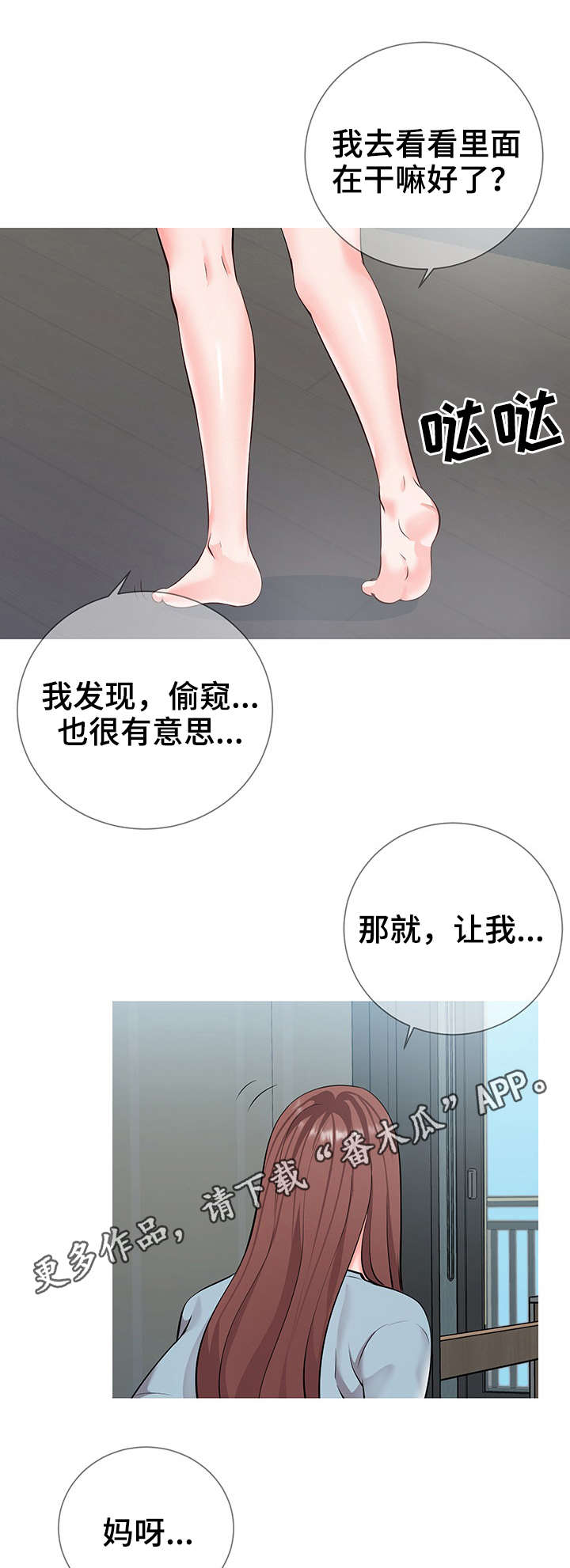 灵感源泉与灵感结晶漫画,第12章：主题5图